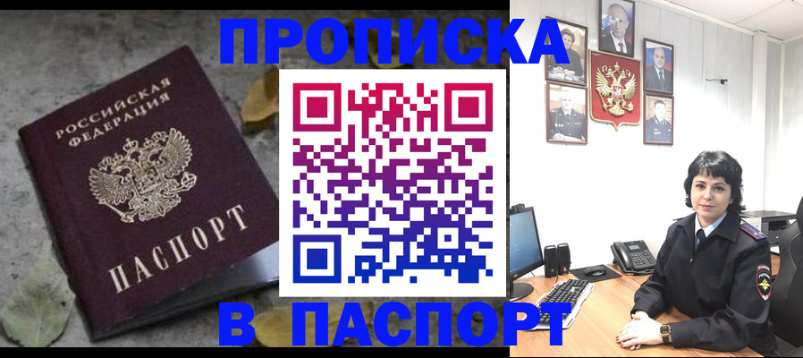 временная регистрация купить в Нижегородской области