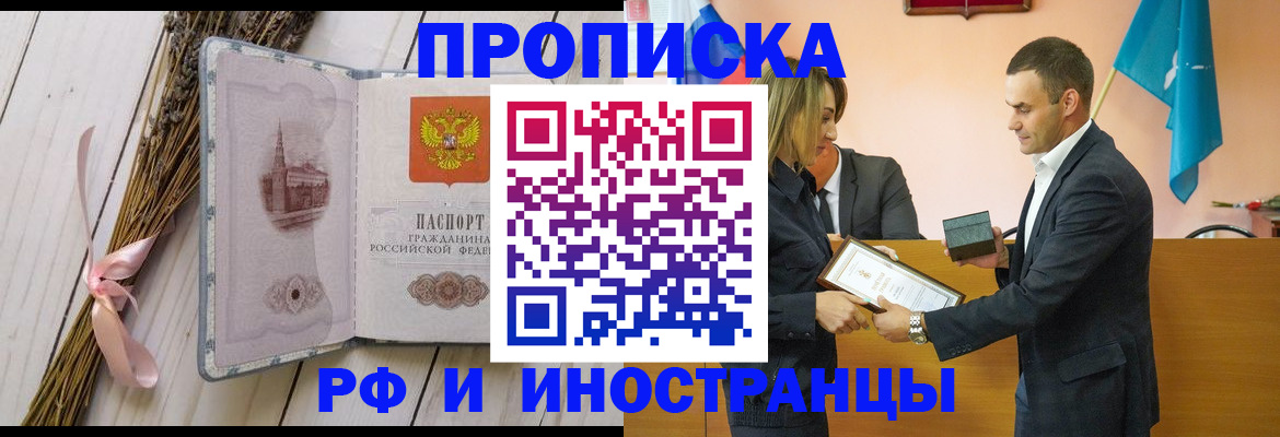 временная регистрация купить в Нижегородской области